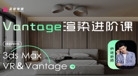 2024Vantage渲染进阶课程