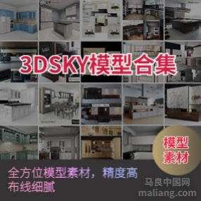 3DSKY模型库下载