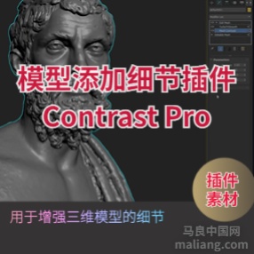 3DMAX模型添加细节插件 Contrast Pro增强模型细节下载#3dmax