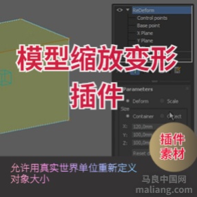 模型缩放变形插件-ReDeform_1.0.3.1 for max2016-2023