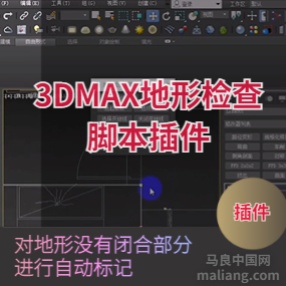 3DMAX地形检查工具脚本插件下载