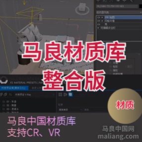 【VIP】马良材质库整合版