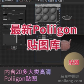 Poliigon材质贴图库贴图素材下载