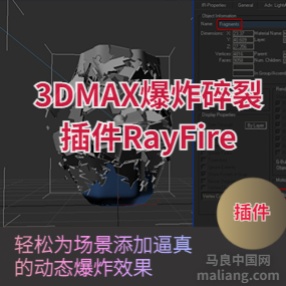 3DMAX爆炸碎裂效果插件RayFire 1.84 Max2016-2020破碎特效插件（部分中文汉化版）（带安装教程）
