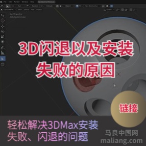 3D闪退以及安装失败的网页链接