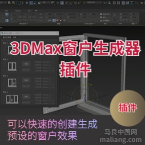 一键窗户生成器插件 uPVC Window Generator v1.1 for 3ds Max 2016-2021