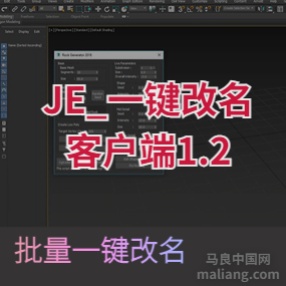 3DMAX插件 JE_一键改名_客户端_1.2