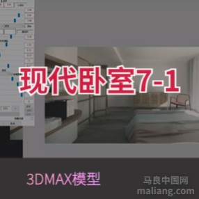 现代卧室7-1#3d模型