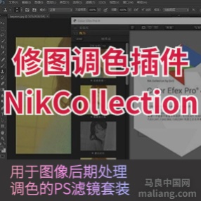 PS滤镜修图调色插件NikCollection图像后期调色#ps插件