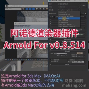 Arnold v0.8.514 For 3ds Max 2017 Win