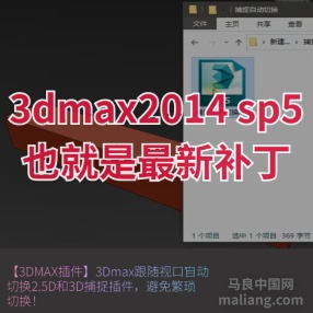 3dsmax Autodesk 2014-2017 SP补丁集合