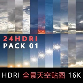 16K超高清HDRI光照天空全景环境hdr贴图室外蓝天夕阳日出素材（24张16K超高清HDRI光照天空）