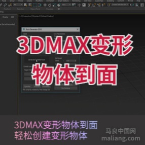 3DMAX变形物体到面插件