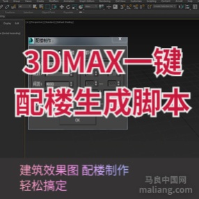 3DMAX一键配楼生成插件建筑楼房创建楼体单体楼