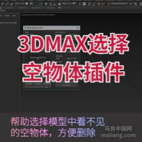 3DMAX选择空物体插件