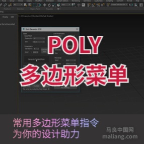 3DMAX POLY多边形菜单常用多边形菜单快捷指令