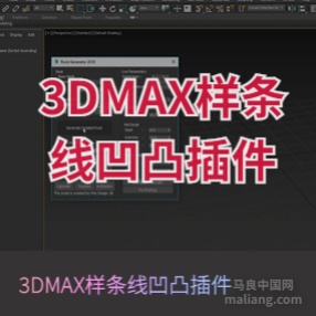 3DMAX样条线凹凸插件