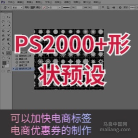 PS电商标签 2000+多个形状预设