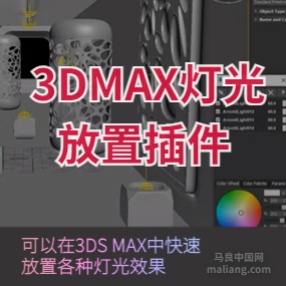 3DMAX灯光放置插件 MXTools Light Placer 1.5 For 3ds Max 2017-2022英文/汉化版本