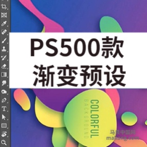 设计师必备PS 500款渐变预设