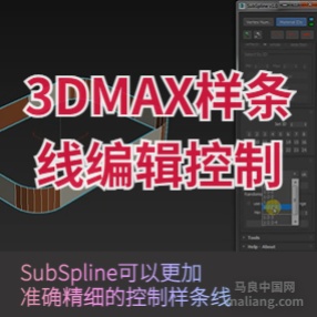 3DsMax插件样条线编辑控制插件 SubSpline v1.18