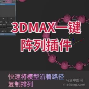 3DMAX一键阵列物体排序