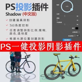 PS逼真阴影Shadowify汉化插件支持系统Win/Mac