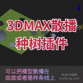 3DMAX散播插件Multiscatter 1.627 For 2018-2023大神必备一键成林