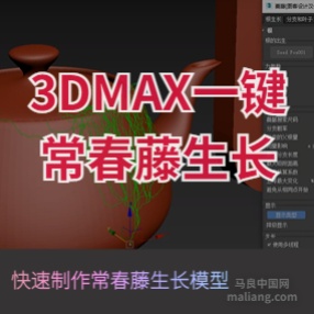 3DMAX藤蔓生长插件支持2014~2021版本汉化中文版一键常春藤模型制作