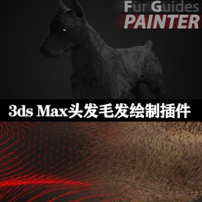 3DMax头发毛发绘制插件-Fur Guides Painter V1.0 