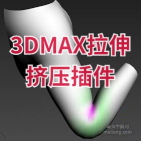 3Dmax拉伸挤压插件Tension Morpher1.0 for 9 - 2022