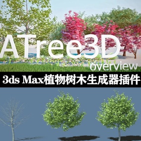 3D植物树木生成器3dMax插件 AvizStudio ATree3D Pro v3.11