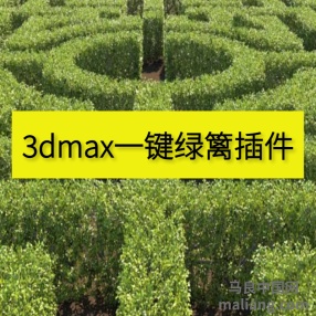 3dmax一键绿篱插件