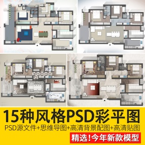 室内家装户型图平面家具布局图ps分层PSD彩平图模板源文件图库