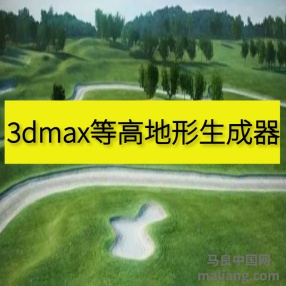 3Dmax等高地形生成器SplineLand 地形生成插件