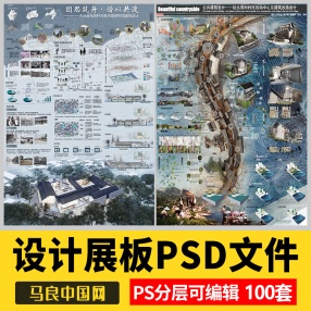 小清新竞赛园林景观建筑环艺公园广场设计排版模板PS展板PSD素材