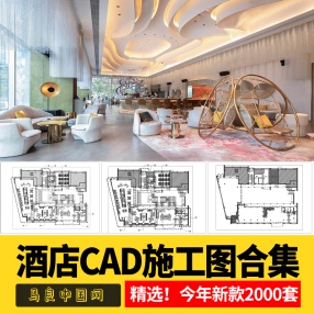 酒店宾馆客房售楼处全套工装室内CAD施工图纸平面图3d效果图设计