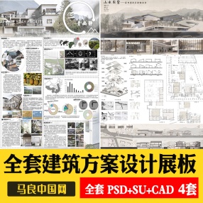 全套竞赛小清新建筑景观室内环艺民宿展馆设计ps展板模板PSD素材