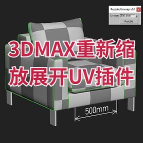 3DMAX重新缩放展开UV插件Rescale unwrap