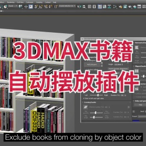 3DMAX书籍自动摆放插件Book Manager