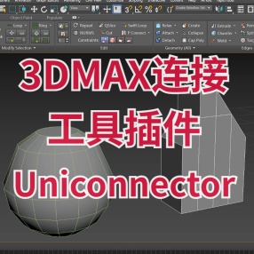 3DMAX连接工具插件Uniconnector