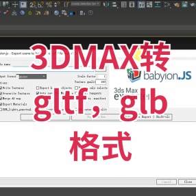 3DMAX导出glb或gltf格式插件