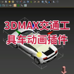 3DMAX/Maya交通工具车动画插件Craft Director Studio v19.1.4 For 2014–2023