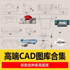 高端CAD图库室内设计家装家具平面立面现代极简网红施工图模块