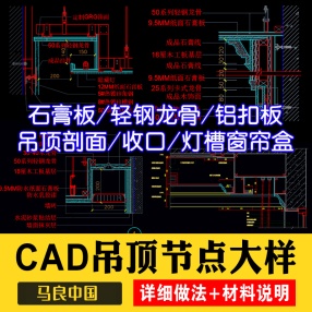 天花吊顶cad节点大样图纸轻钢龙骨石膏板铝造型空调收口剖面详图