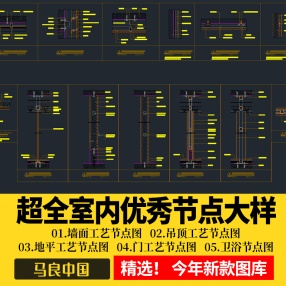 室内节点大样图收口地面素材 天花石材CAD施工图设计吊顶地平卫浴