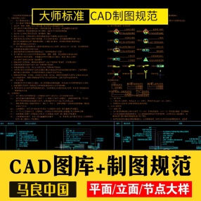 室内设计工装家装CAD制图规范打印样式符号节点图集图层 图框图例