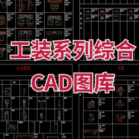 工装商装cad图库模块商业办公餐饮空间健身设备施工平面图块家具