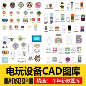 商业娱乐电玩游戏赛车射击乐园设备IP系列电玩城平面CAD图库模块