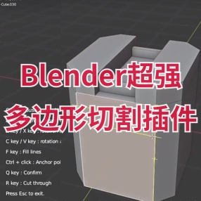 Blender超强多边形切割插件 Face Cutter V1.6.0